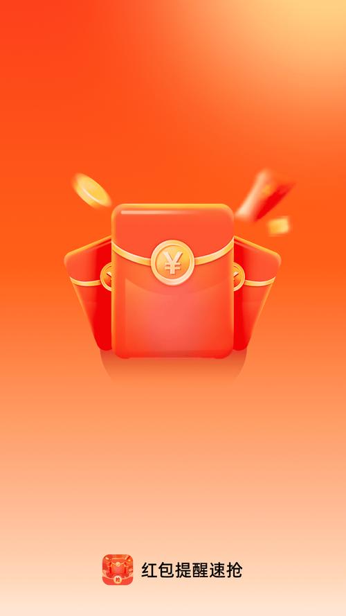 红包速抢app