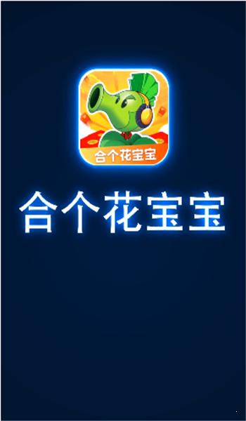 合个花宝宝真红包