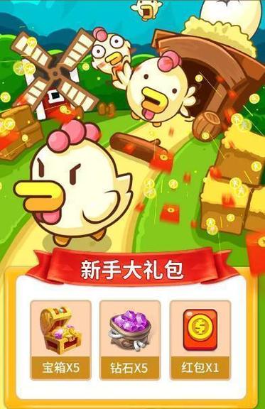 首富养鸡场3红包