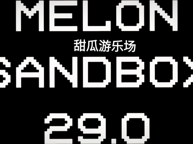 甜瓜乐园最新版本