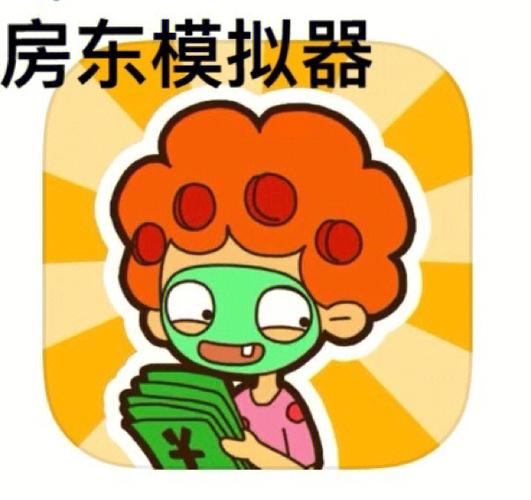房东模拟器221