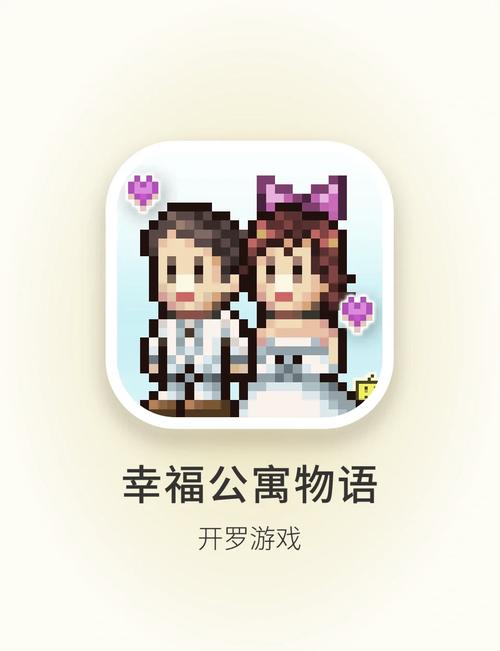 幸福公寓物语