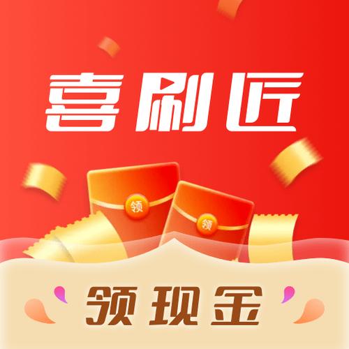 喜刷匠短视频领现金
