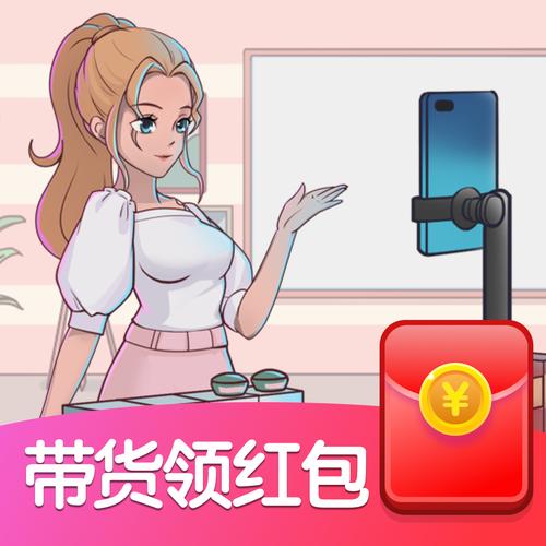 欢乐带货赚钱版