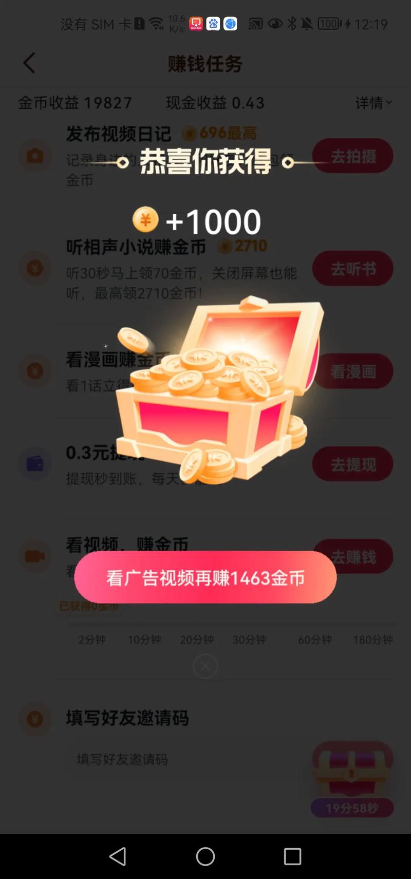 触播领现金赚钱版