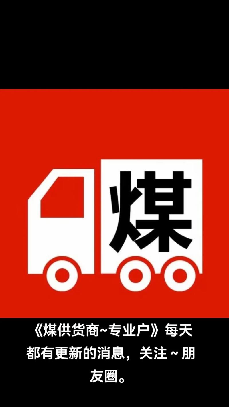 煤炭头条