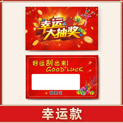 幸运刮刮卡