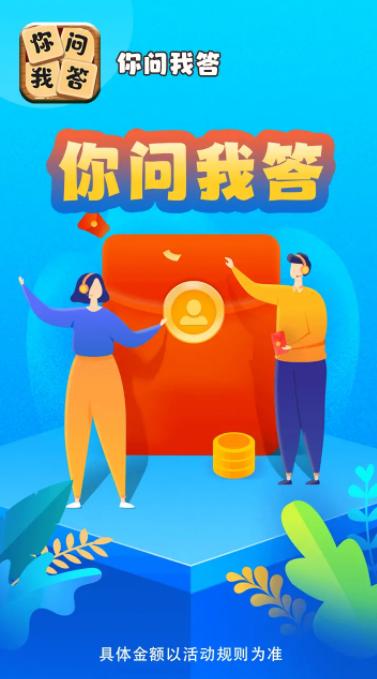 我问你猜红包版