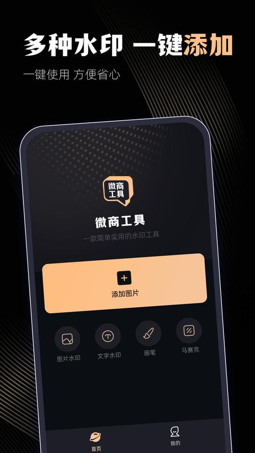微商工具箱自动加