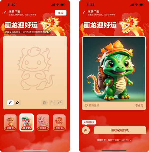 龙宝出行记红包版