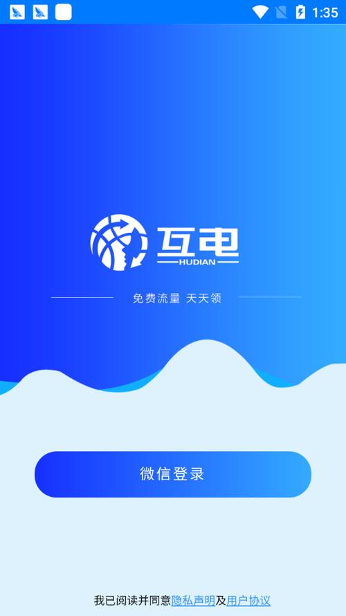 互电官网版