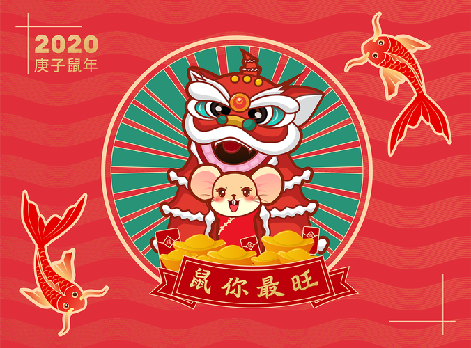 鼠你最旺红包版