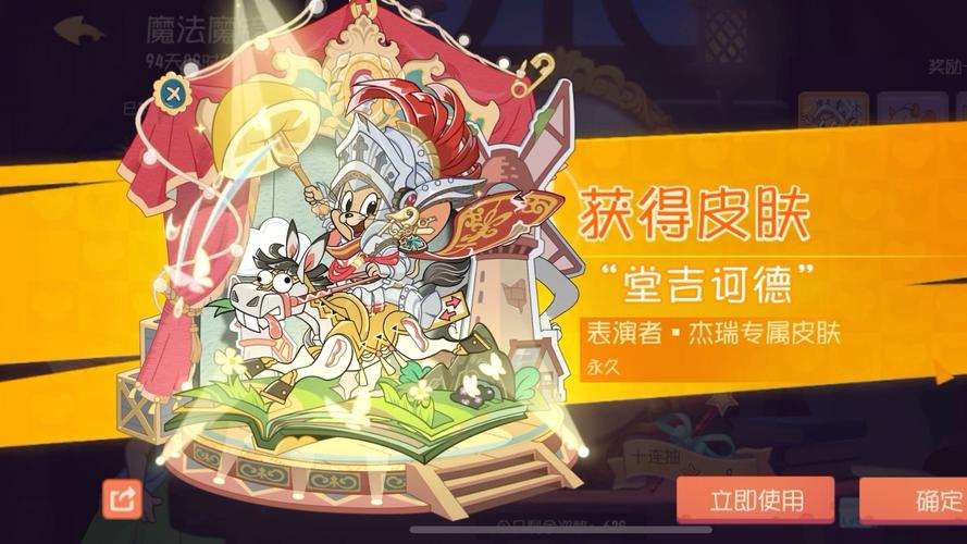 猫和老鼠皮肤永久