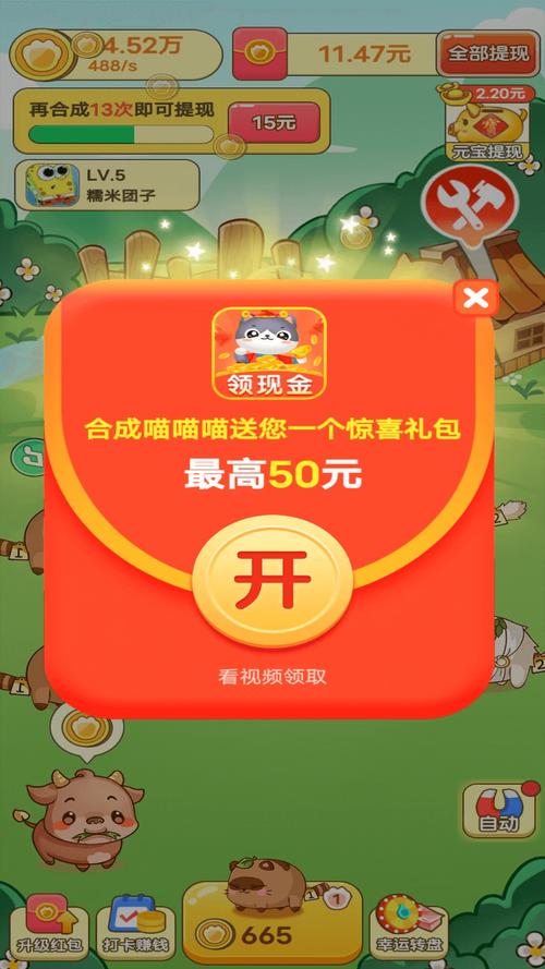 合成38级红包版