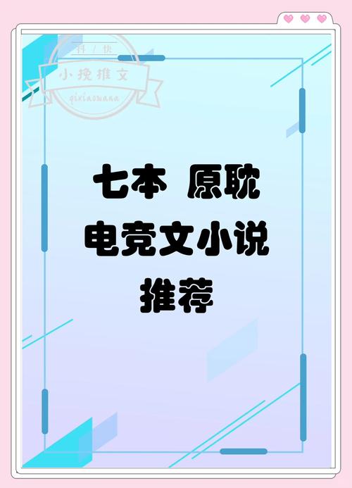 纯爱小说免费版