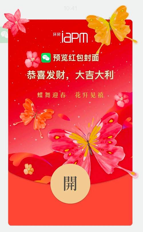 迎春网红包版