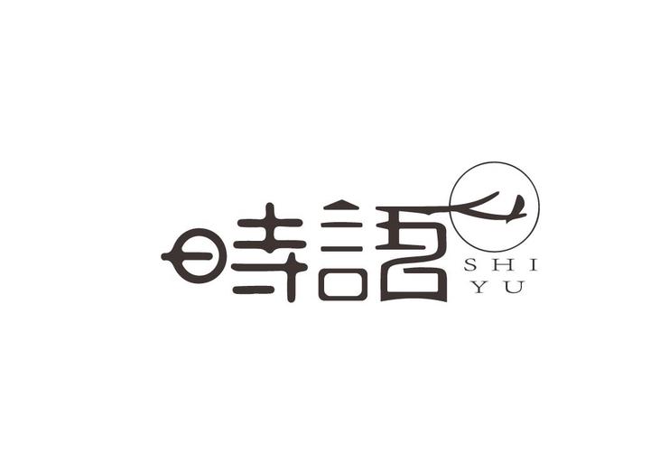 时空语