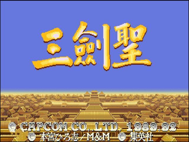 三国志2三剑圣超强版