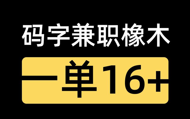 码字兼职赚钱
