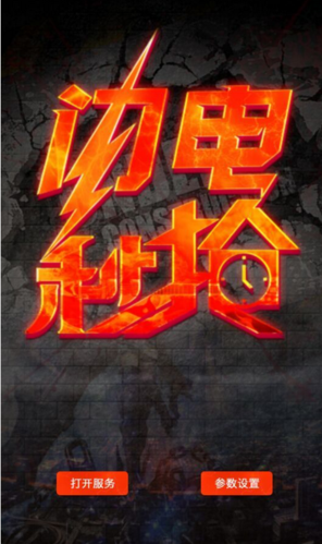 闪电秒抢免授权码