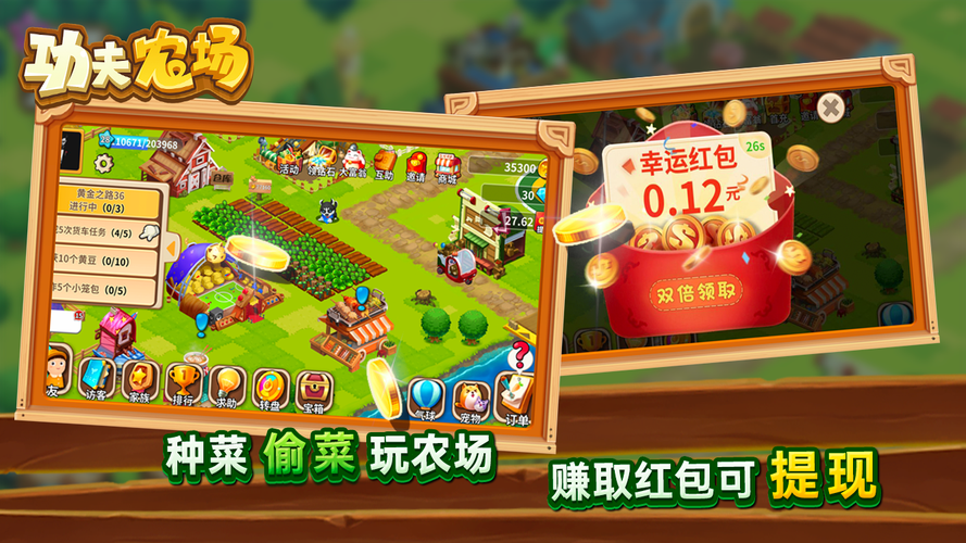 功夫农场红包版官