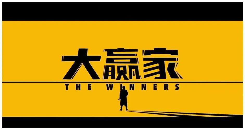 谁是剧赢家