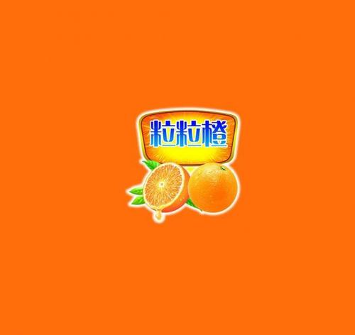粒橙打卡