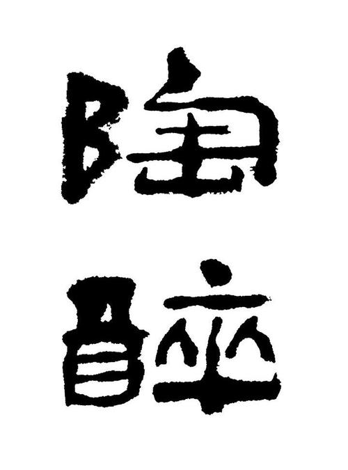 陶醉热点