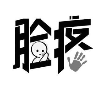 脸疼提现