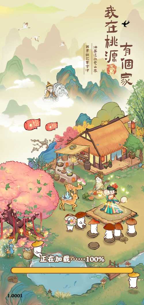 我在桃源有个家红包破解版缩略图