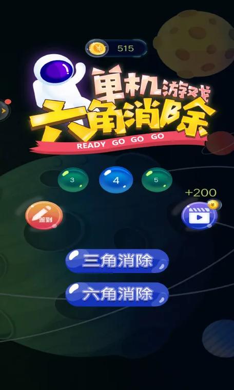 开心六角消除app
