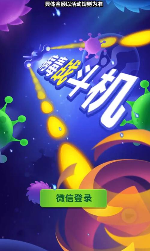 病毒战斗机领红包版