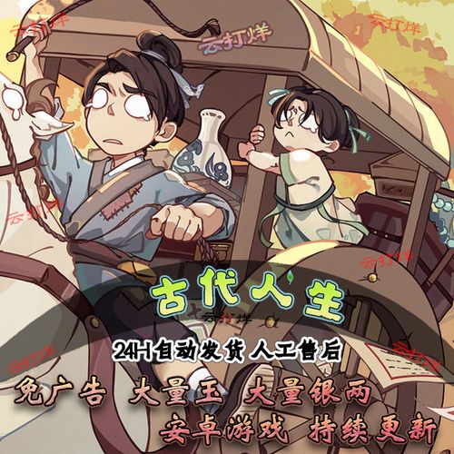 古代人生赚钱版