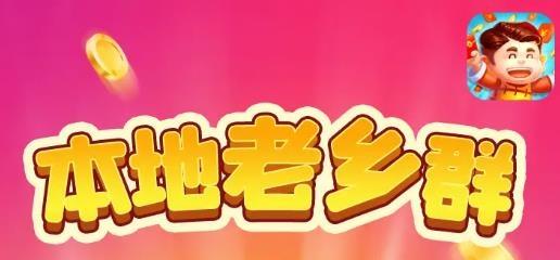 老乡红包群极速版