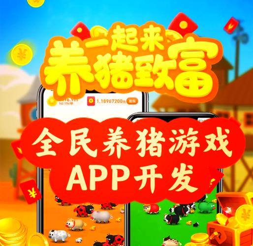 全民养猪赚钱的