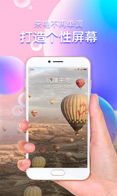 玩赚来电赚钱