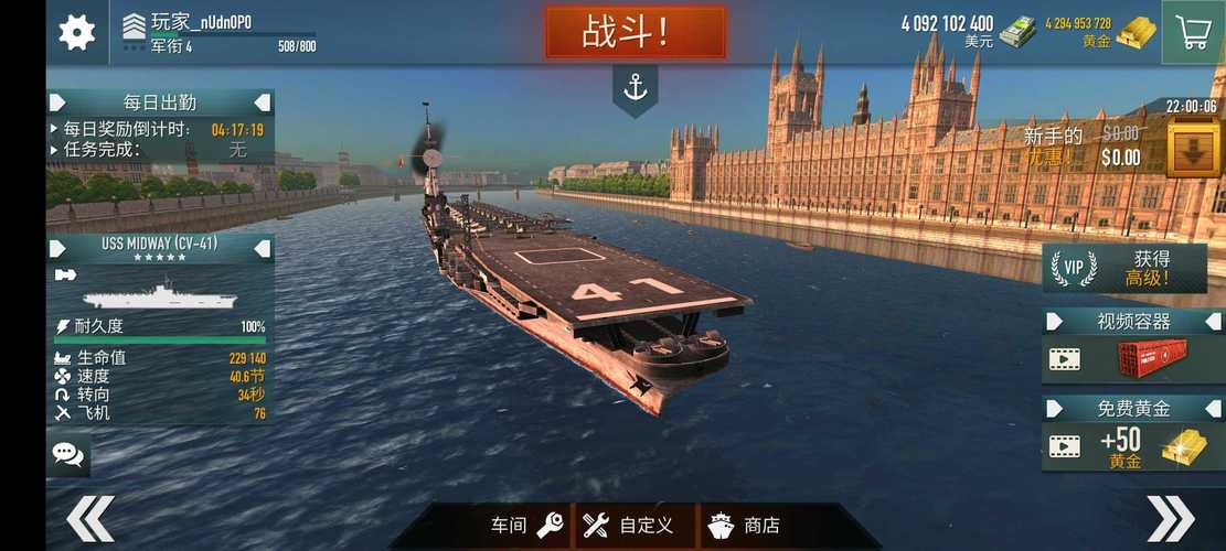 战舰激斗无限铂金破解版
