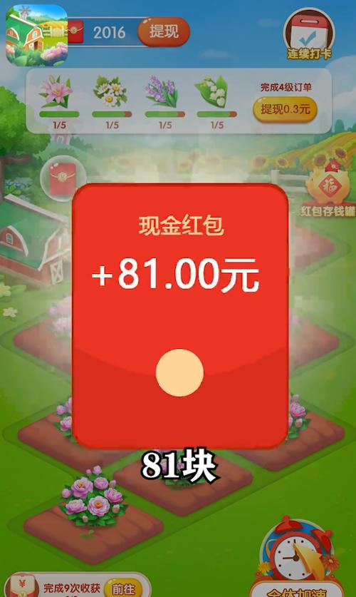 红包花园红包版