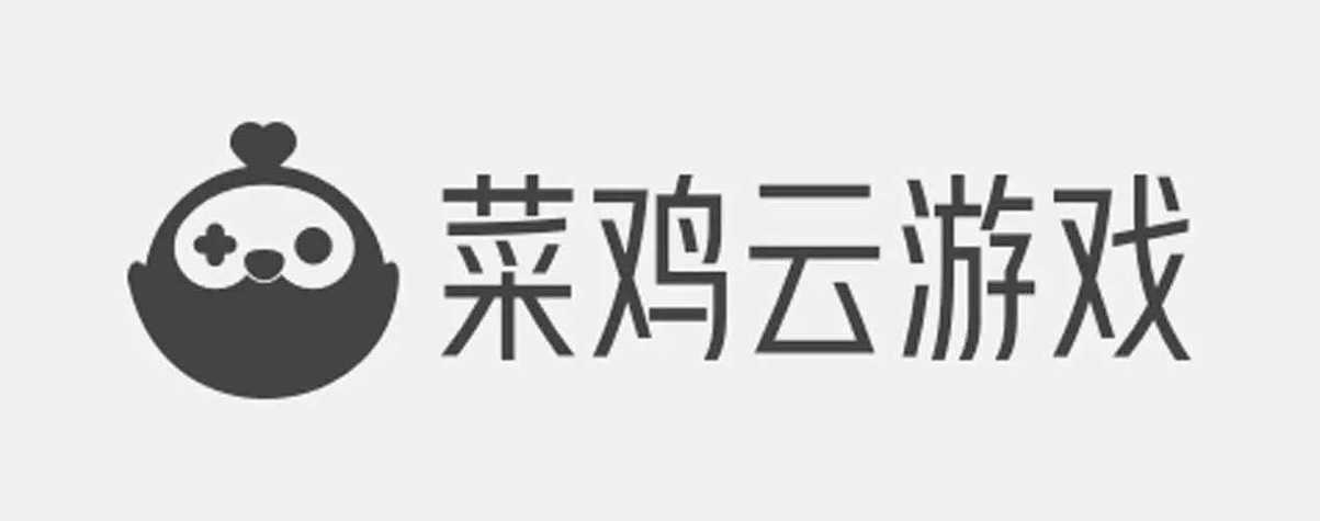 菜鸡云游戏2022年新版本官方下载