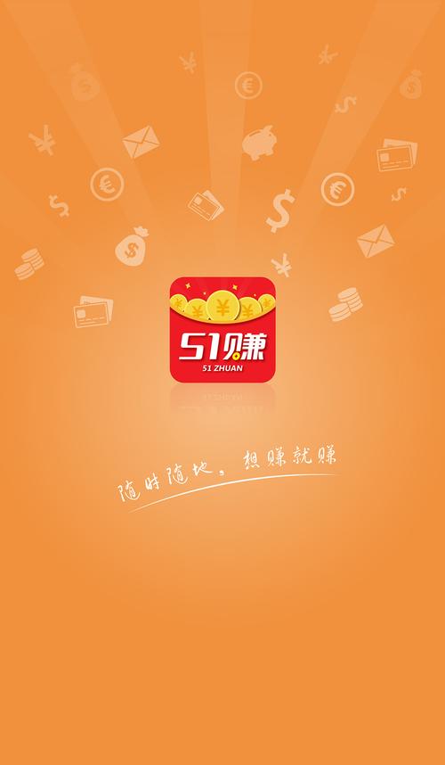 51赚钱平台