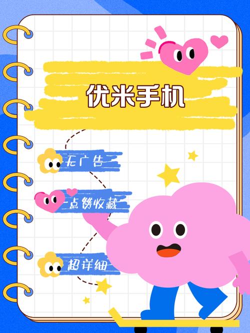 优米阅读手机