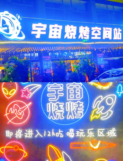 宇宙烧烤店赚钱版