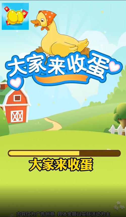 大家来收蛋红包版