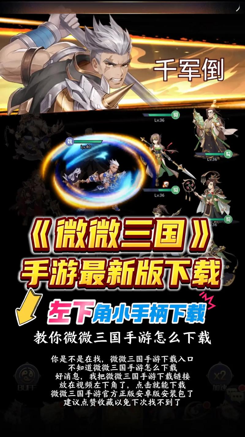 微三国40附邀请