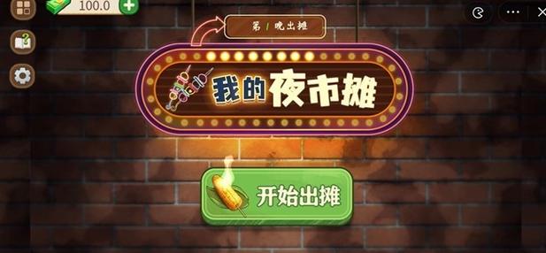 我的夜市摊破解版