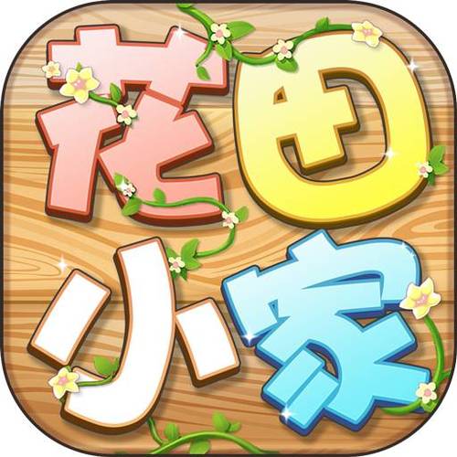 花田小院红包版v1.1