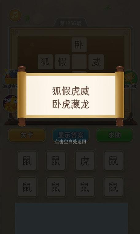 状元猜成语下载