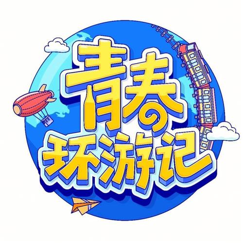 环游分期