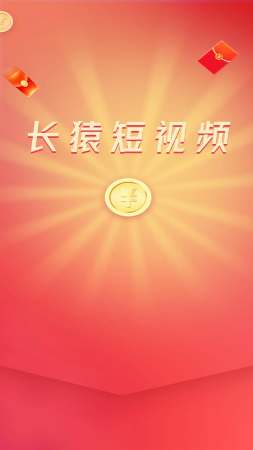 长猿短视频手机版