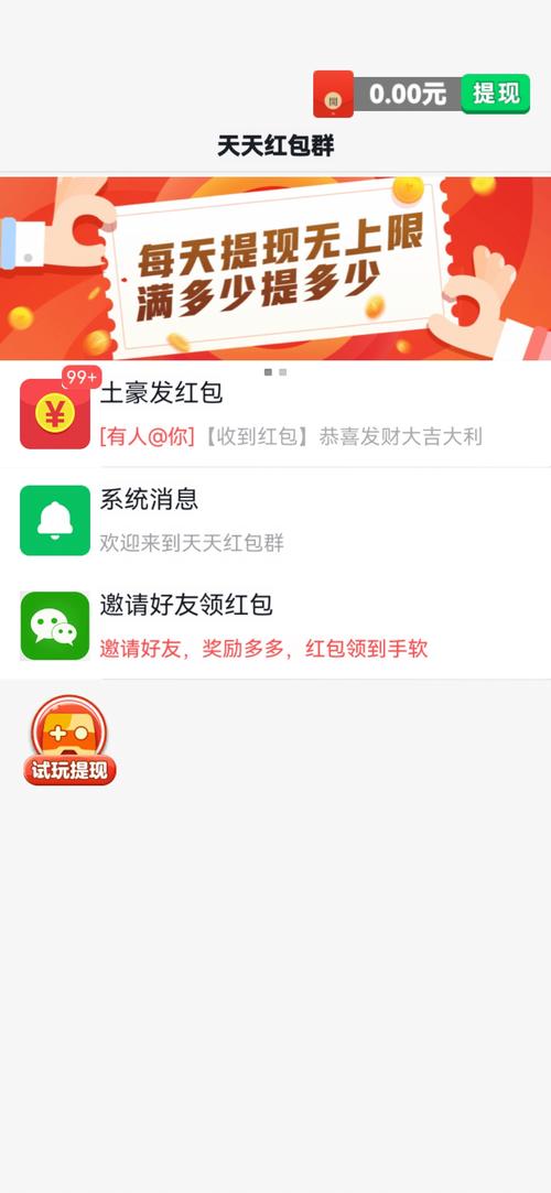 赚钱微信红包群红包版